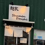 麺家 Shumen Doushi - 