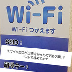 和いず亭 - 掲示されてるWiFiの案内