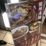 炒飯と酸辣湯麺の店 キンシャリ屋 - 店頭3