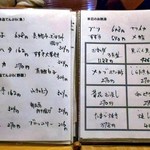 天ぷら処 こさか - 本日のおすすめ