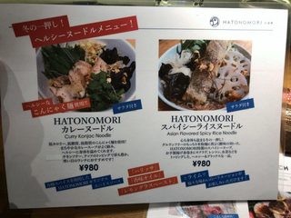 HATONOMORI 水道橋 - 