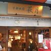 京あられ京都祇園萩月本店