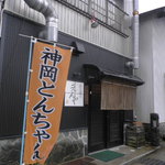 炭火焼肉　えんや - 