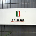 お店の看板です。 ｃａｌｏｒｏｓｏ って、店名が書いてありますね。 店名の上には、イタリアの国旗を感じさせるデザインが施されています。 お洒落な感じですよね。 こんな感じのデザインは大好きです。