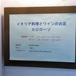 カロローゾ - 店主さんは、ブログをやっているようですね。