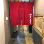 照寿司 - また来れるといいな