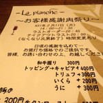 ラ プランシュ - 肉祭りメニュー