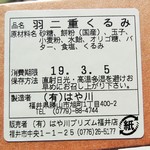 金花堂 はや川 - 賞味期限