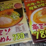 完熟ラーメン本丸 - 