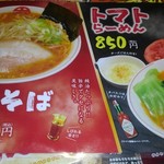 完熟ラーメン本丸 - 