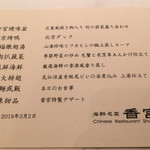 海鮮名菜　香宮 - 