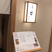 焼き鳥 平良 - 