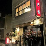 Yakiniku Horumon Kinryuu - 3/1開店いたしました。よろしくお願いします。