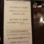 レストランアペルト - ランチ　食事のみ