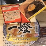 麺屋一燈 - レモンムースPOP