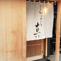 てんぷら 真 - 
