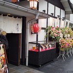 Udonkamameshinikuodenkamadoka - お祝いの花が並んでいました
