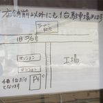 RAMEN RS 改 - 契約駐車場