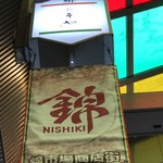 Nishiki Soya - 