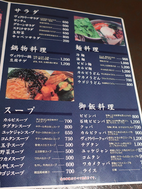 メニュー写真 ヴィクトリー Victory 大井町 焼肉 食べログ