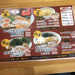 ラーメンくらわんか - メニュー