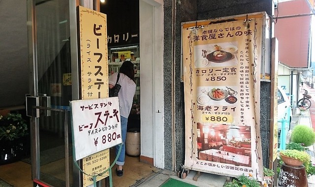 福島市の老舗洋食店 菊原キッチンカロリー By 爆発五郎 菊原キッチンカロリー 福島 洋食 食べログ 福島市の老舗洋食店 菊原キッチンカロリー By 爆発五郎 菊原キッチンカロリー 福島 洋食 食べログ