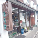 Okashi Dokoro Seigetsudo