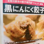 餃子のマルユウ - 