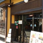 味之與平
