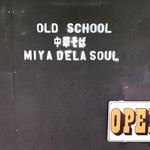 オールド スクール 中華そば ミヤ デ ラ ソウル - 看板