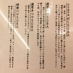 銀座 篝 ルクア大阪店 - メニュー２