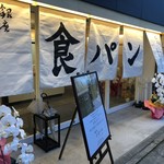 銀座に志かわ - 店舗外観