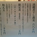 自家製手もみ麺 鈴ノ木 - 