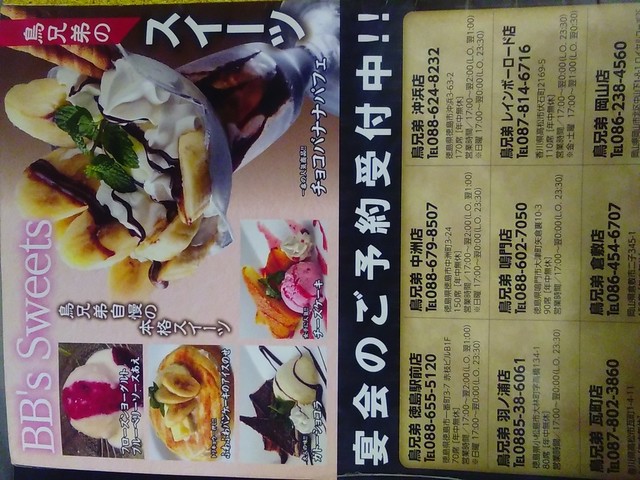 メニュー写真 鳥兄弟 倉敷店 中庄 居酒屋 食べログ