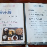 日本料理と蕎麦　冴沙 - 