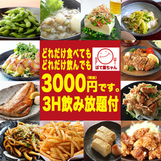 満足度100 全40品以上食べ放題 3時間飲み放題コース 3000円 全品食べ放題飲み放題 ぼて腹ちゃん 池袋店 池袋 居酒屋 食べ ログ