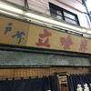 栄寿司 栄寿司