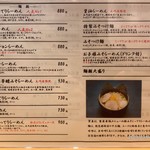 ど・みそ - ラーメンメニュー