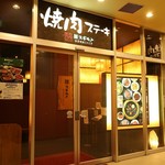 Yakiniku Sugimoto - アスナル金山２F！駅から歩いて約1分で到着‼