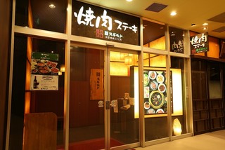 Yakiniku Sugimoto - アスナル金山２F！駅から歩いて約1分で到着‼