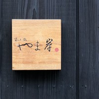 富小路 やま岸 - 