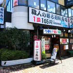 廻転寿司 わらく - 廻転寿司 わらく 葛西店