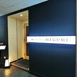 しゃぶしゃぶ MEGUMI - お店の入口