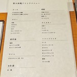 しゃぶしゃぶ MEGUMI - 飲み放題メニュー