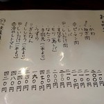 野毛末広 - メニュー表