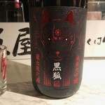 肉と日本酒 - 