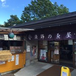 漁師の魚屋 - 