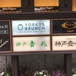 ヨーキーズブランチ - 外観（地上）_2019年3月