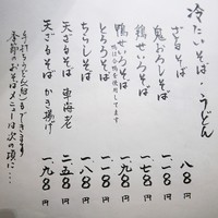 九つ井 玉川店 - お品書き