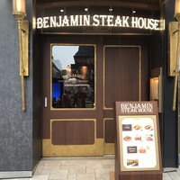 ベンジャミンステーキハウス 六本木 - 